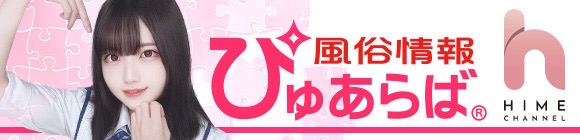 ぴゅあらば