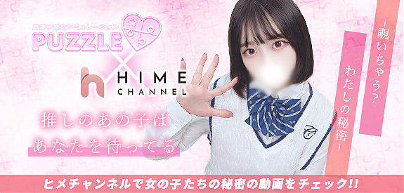 ヒメちゃんリンク