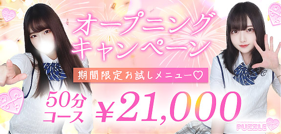 期間限定50分コース