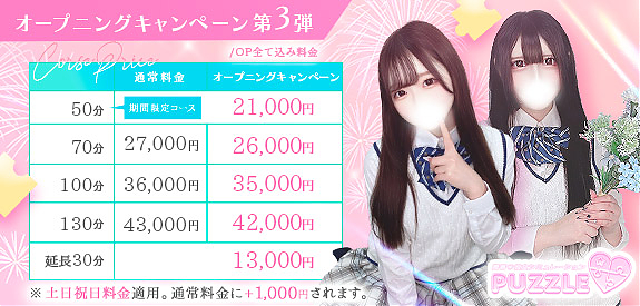 オープニングキャンペーン第二弾料金システム