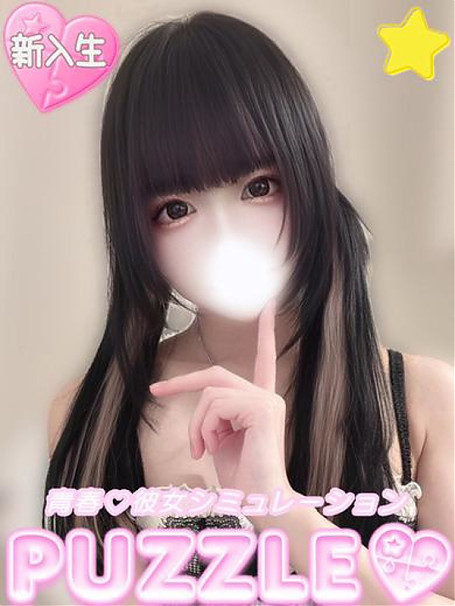 ★なるせ